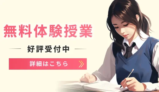 【無料体験授業用】勉強をする女性の無料バナー（1）