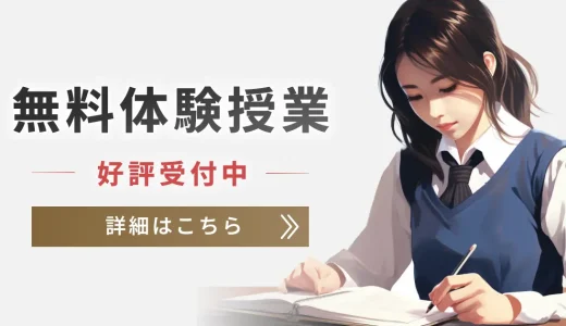 【無料体験授業用】勉強をする女性の無料バナー（2）