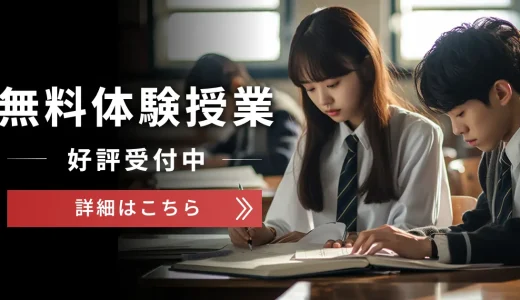 【無料体験授業用】授業中の学生の無料バナー（3）