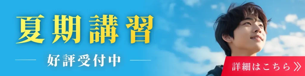 夏期講習用無料バナー（男性、スマホ、明朝）